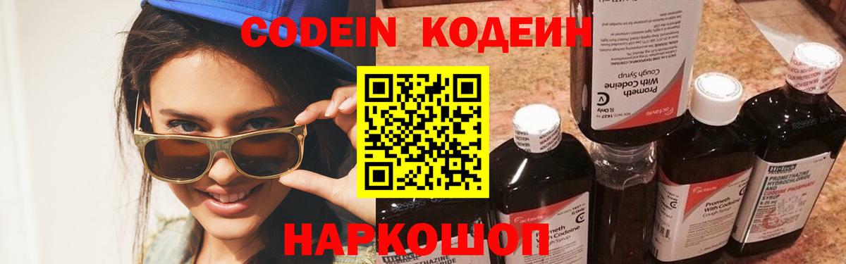 Киров  цена   Вход с VPN  Кодеиновый сироп Lean Purple Drank 