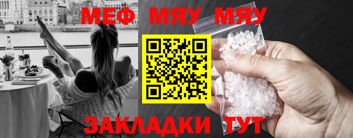 Меф мяу мяу  Киров