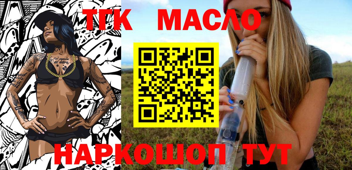 Дистиллят ТГК вейп  Вход с VPN  Киров  ТГК гашишное масло 